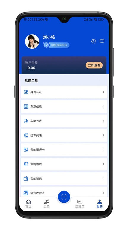 华米货运司机端 截图4