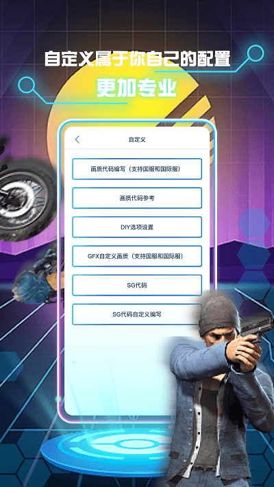 画质修改助手 截图1