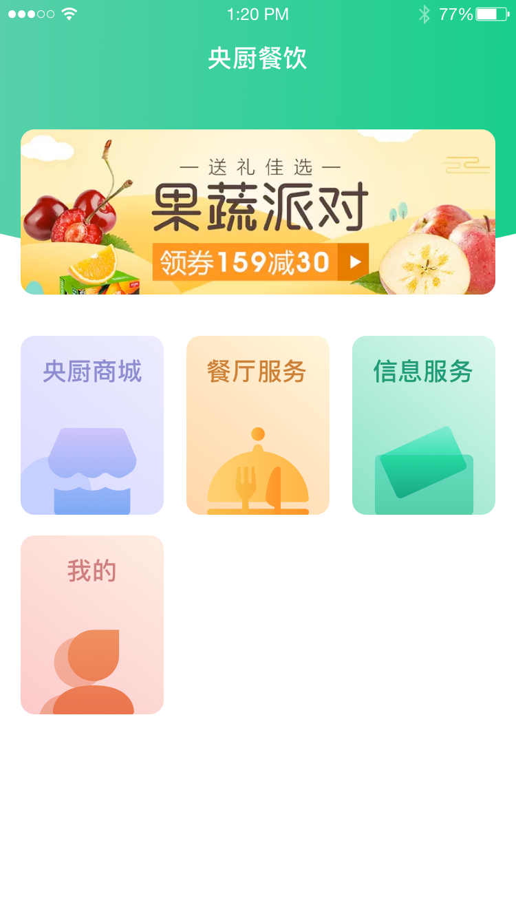 央厨餐饮app v2.1.3 截图2