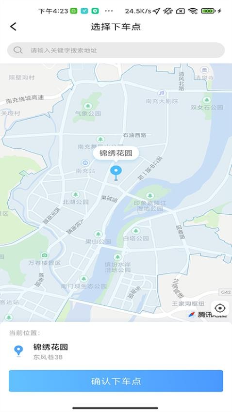 万峰畅行网约车 截图2