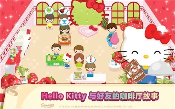 Hello Kitty梦幻咖啡厅