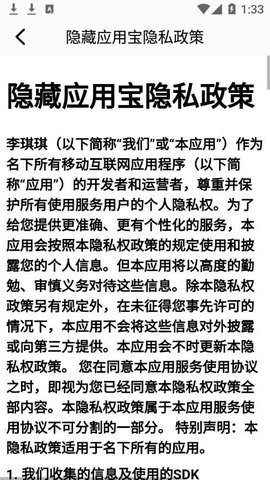 隐藏应用宝免费版 截图1