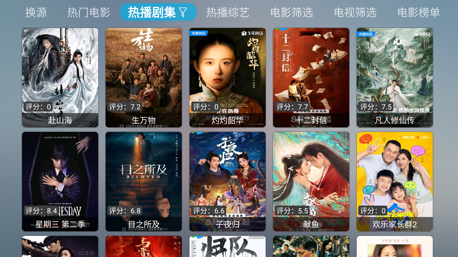 风暴影音TV版 截图4