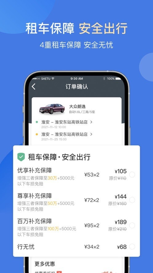 苏新租车 截图3