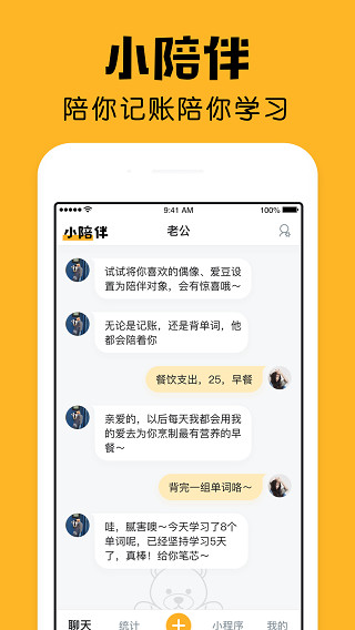 小陪伴app 截图3