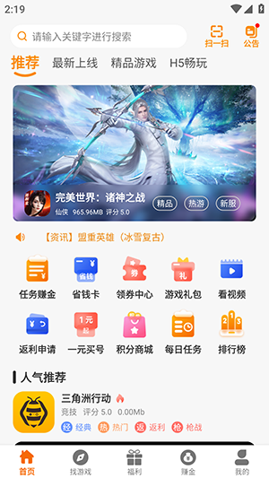蜂巢爽游 截图4