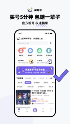 买号号app 截图3