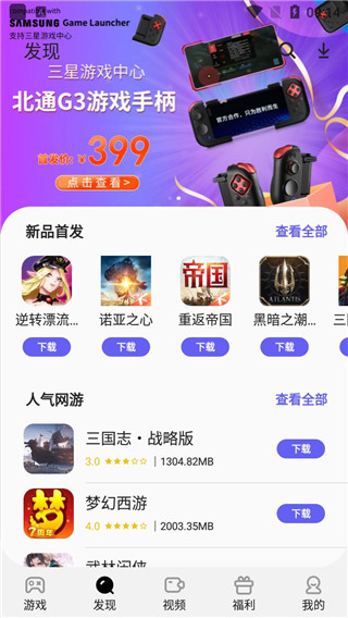 三星游戏中心老版本 截图1