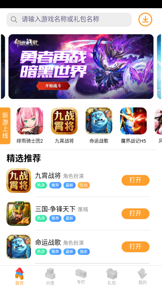 逗方游戏盒 截图1