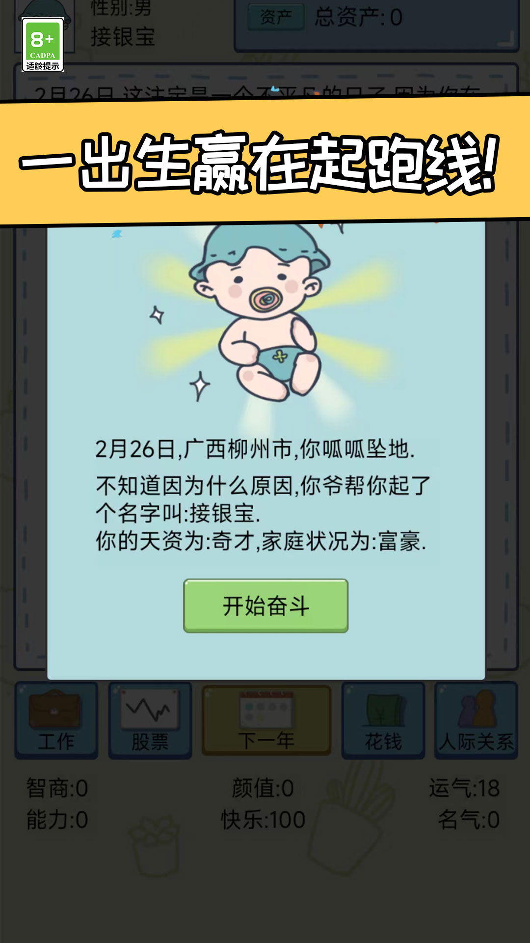 创业我最强游戏 截图4