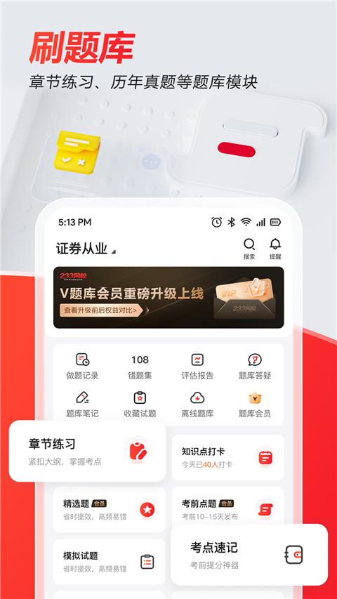 233网校app免费版