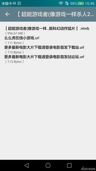 磁力链接app 截图4