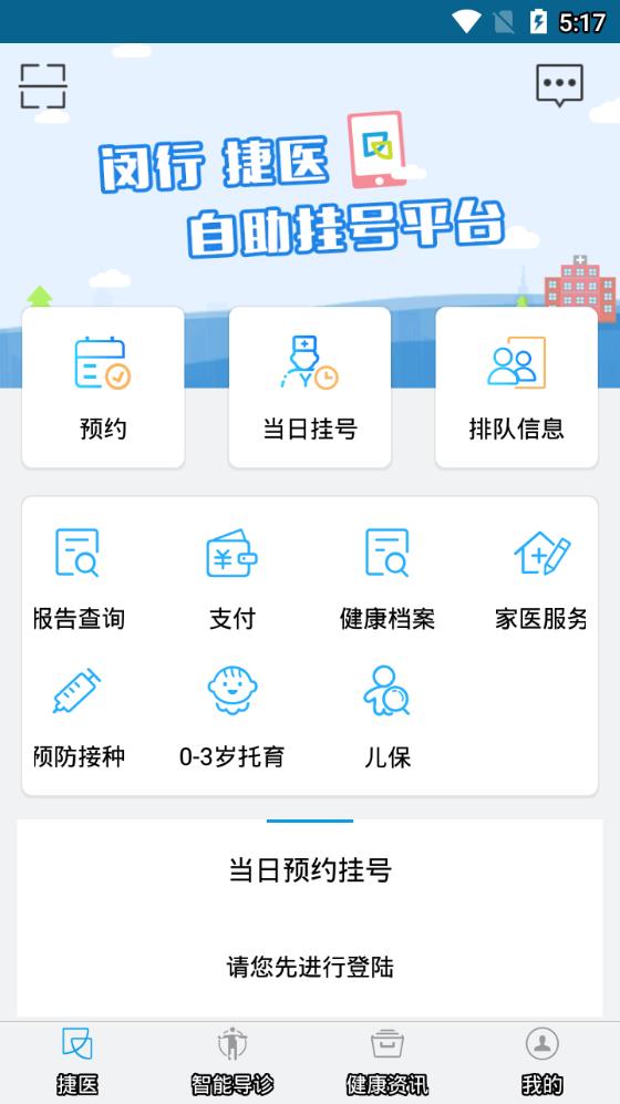 闵行捷医最新版 截图2