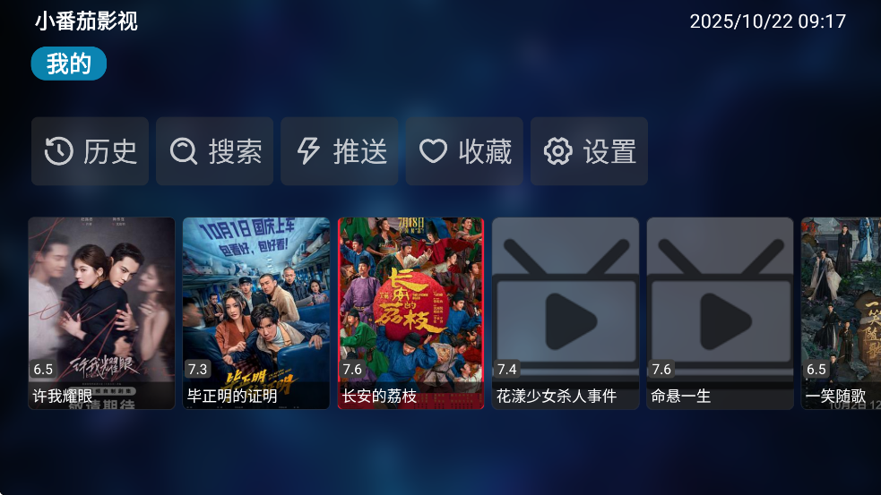 小番茄影视最新版 截图1