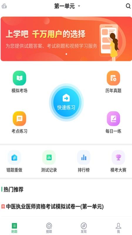 中医执业医师题库 v3.6.0 截图1