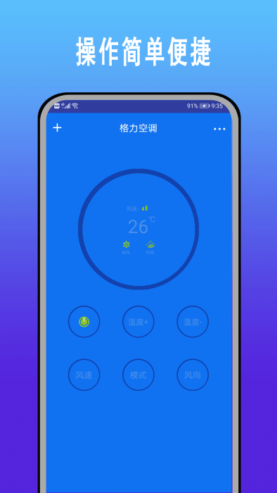 智能空调遥控器王 截图2