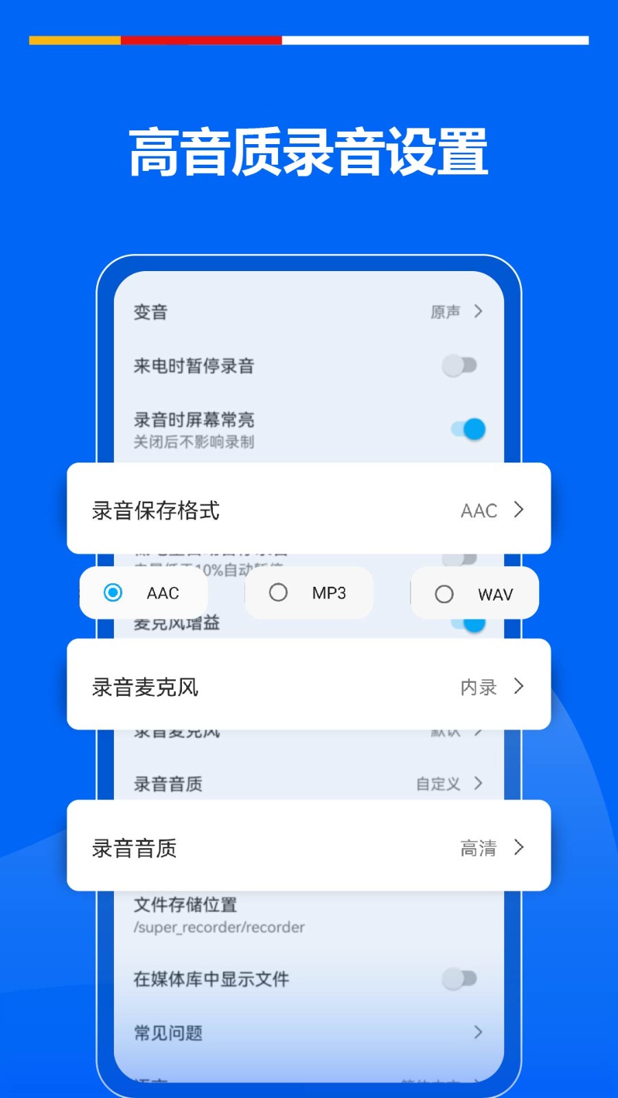 超级录音机软件 截图1