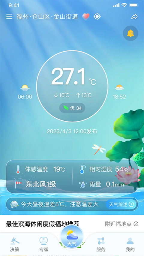 知天气app官方 截图4