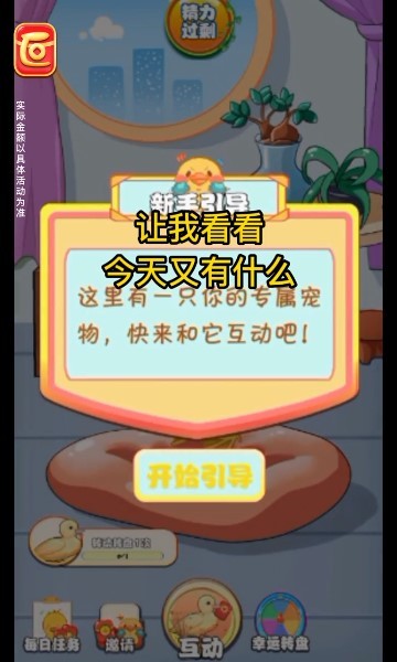 幸福小黄鸭 截图2