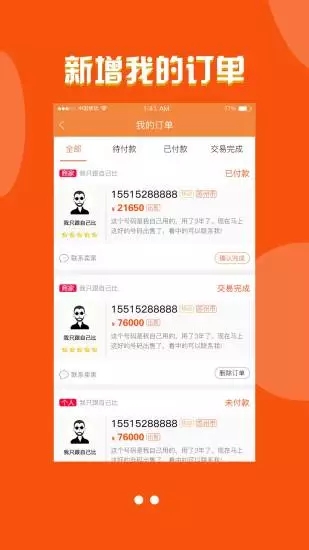 靓号之家app 截图3