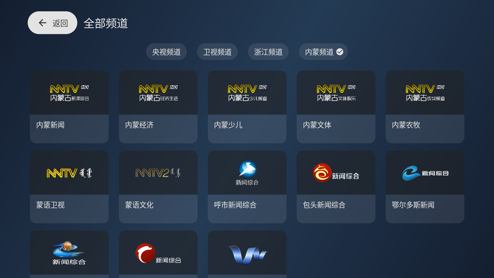 云电视机顶盒 截图4