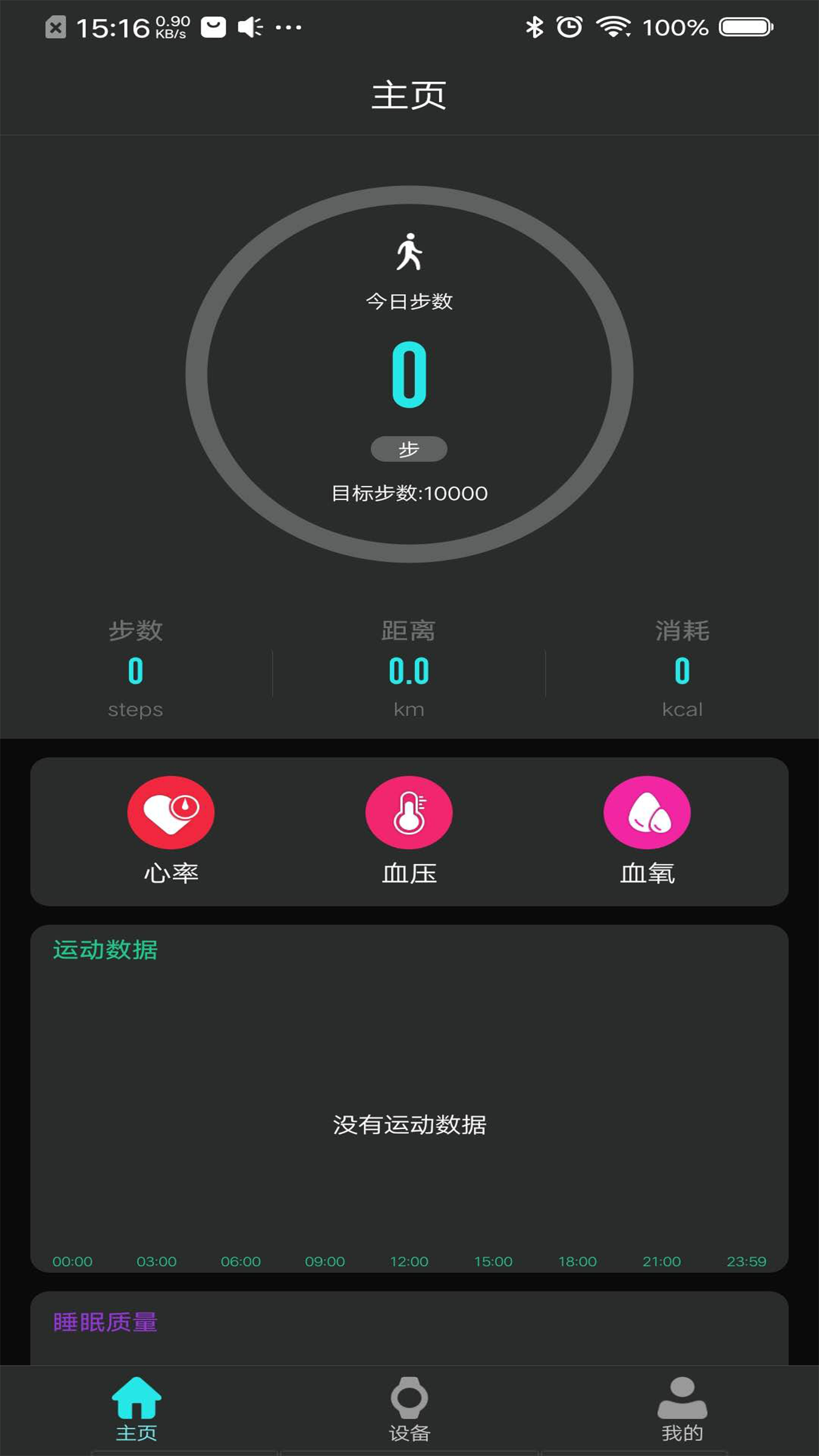 TAG-Watch手环app
