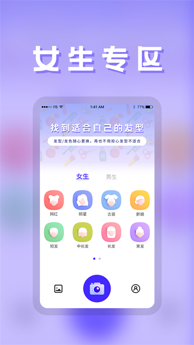 发型师软件最新版 截图4