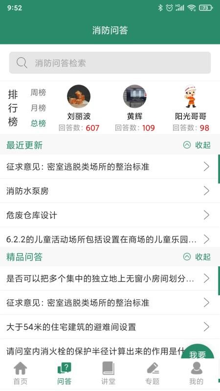 消防资源网 截图3