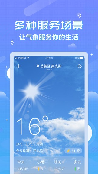 中华天气预报免费版 v2.6.2 截图1