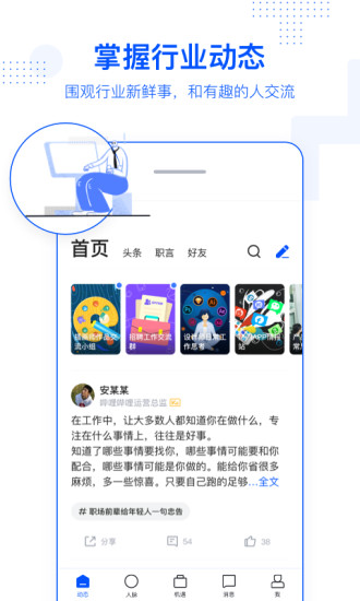 脉脉ios版v6.1.74 iphone版