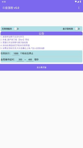 斗音涨粉最新版 截图2