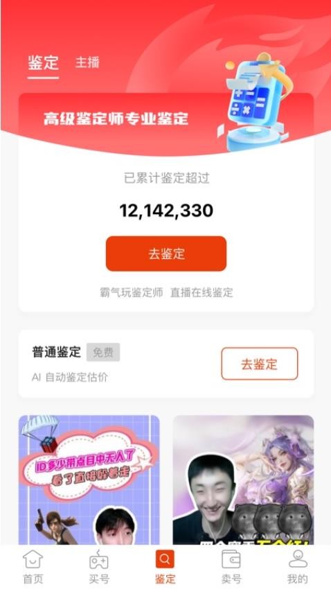 霸气玩 截图1