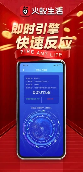火蚁生活app 1.78 截图2