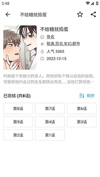 简耽漫画官方网页版在线看 1