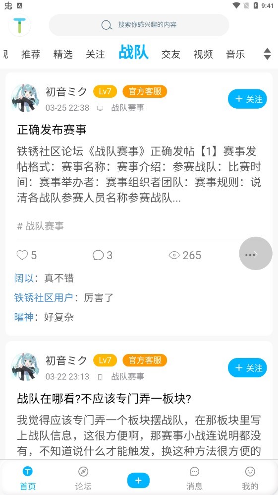 铁锈社区 截图1