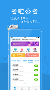 考啦公考公务员 截图3