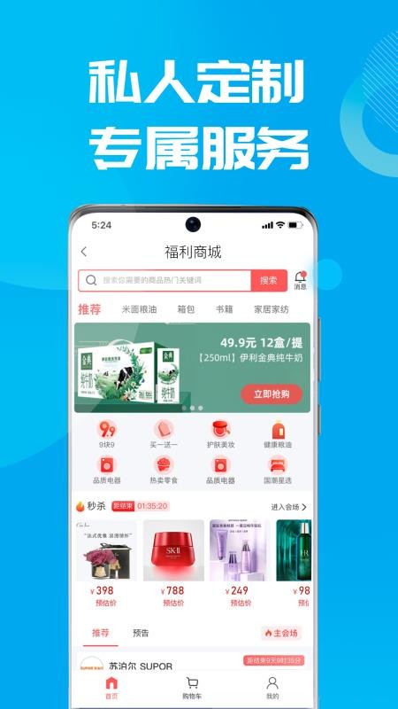 数智小二app v1.1.1 截图3