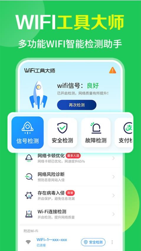 WiFi免费流量宝APP 截图2