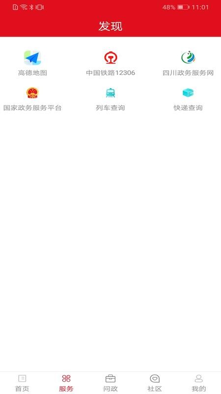 长寿雁江v1.0.5 截图4