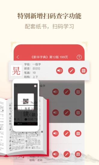 新华字典12版app