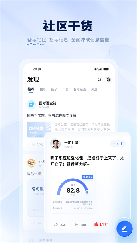 粉笔公考手机版 截图3