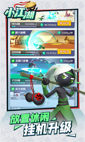 小江湖正版 截图3