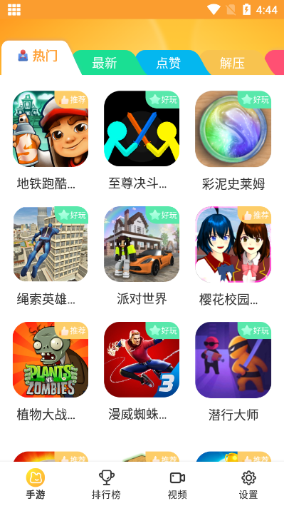 畅玩乐园下载免费入口 截图3