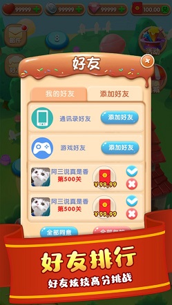 甜蜜消消红包版 截图3