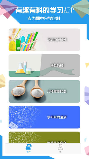 土豆初中化学 截图1