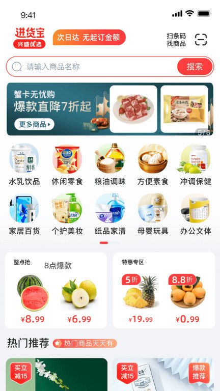 兴盛进货宝app 截图3