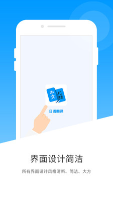 日语翻译安卓版 截图2