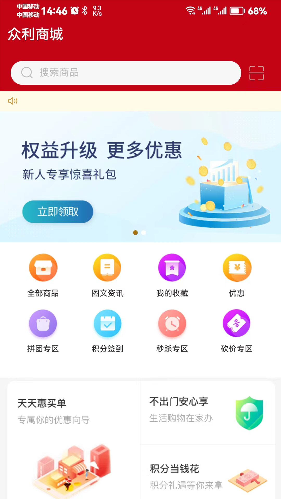 众利商城app 截图2