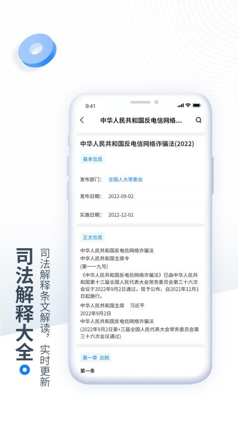 中国法律汇编通 截图1