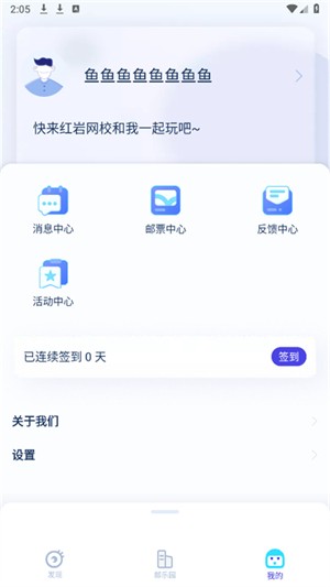 掌上重邮6.0.3 截图3